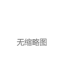 腺苷脱氨酶正常值是多少